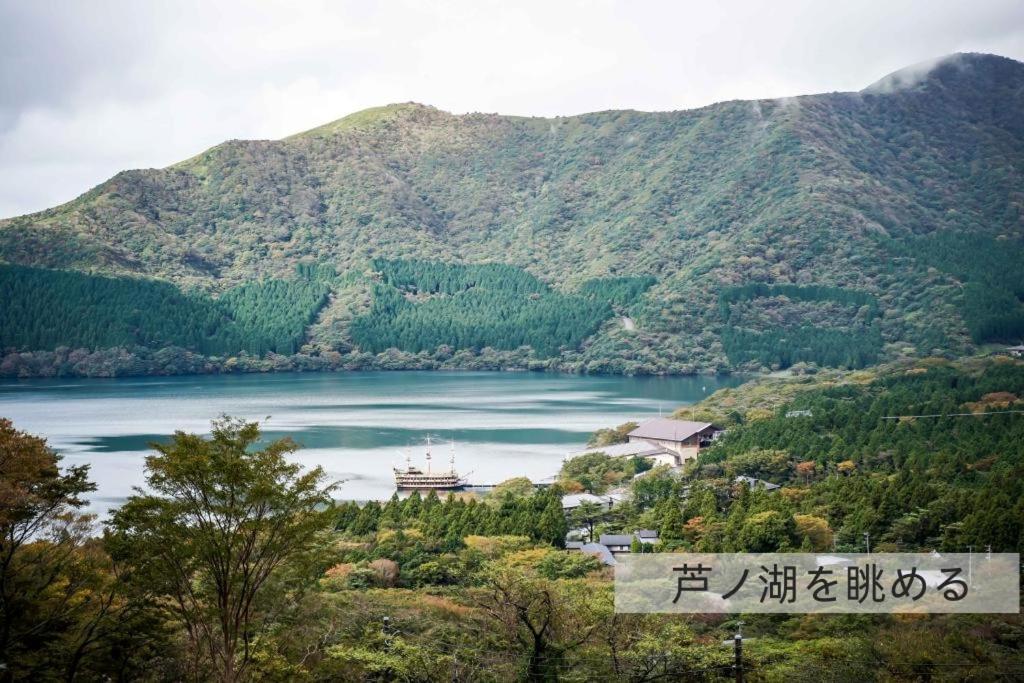 فندق 箱根七福荘 المظهر الخارجي الصورة